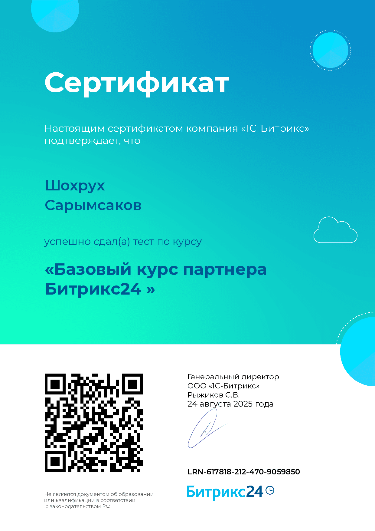 Битрикс24 — Базовый курс партнёра