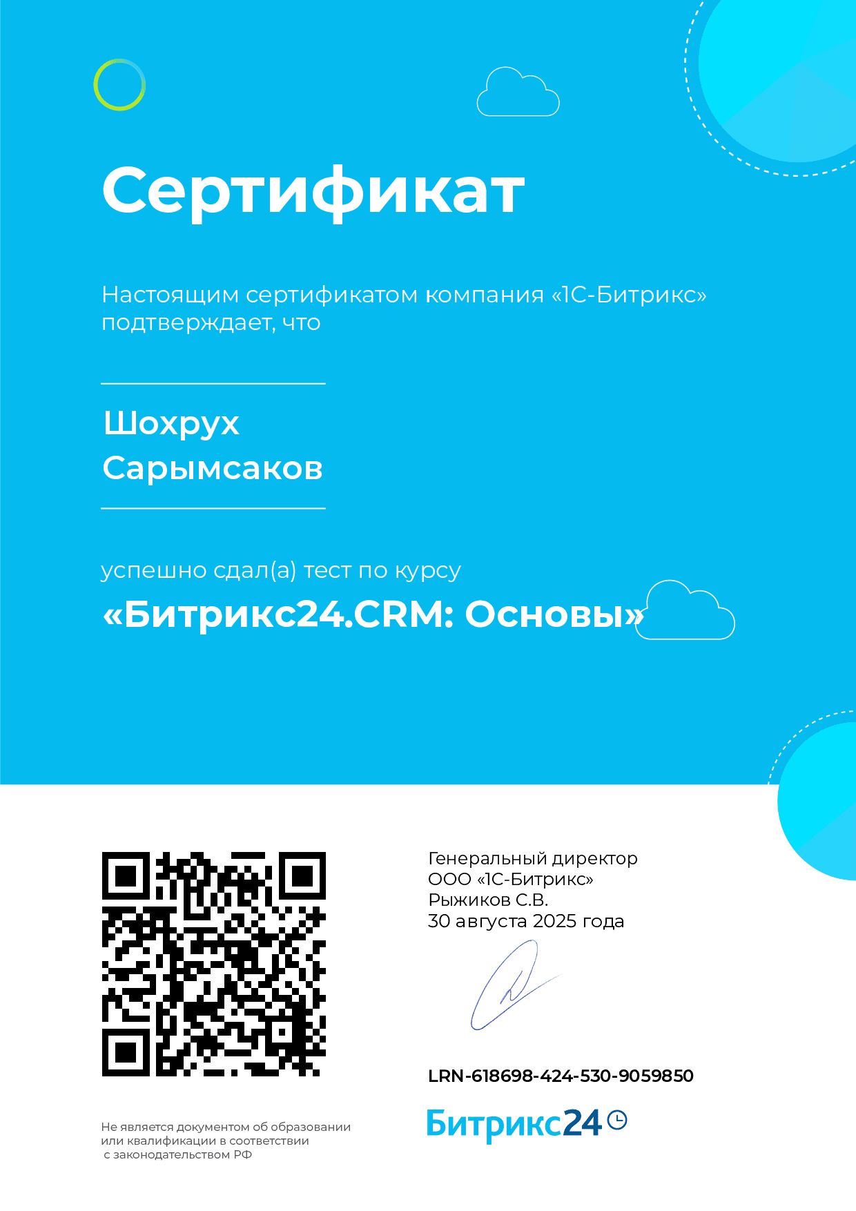 Битрикс24.CRM — Основы