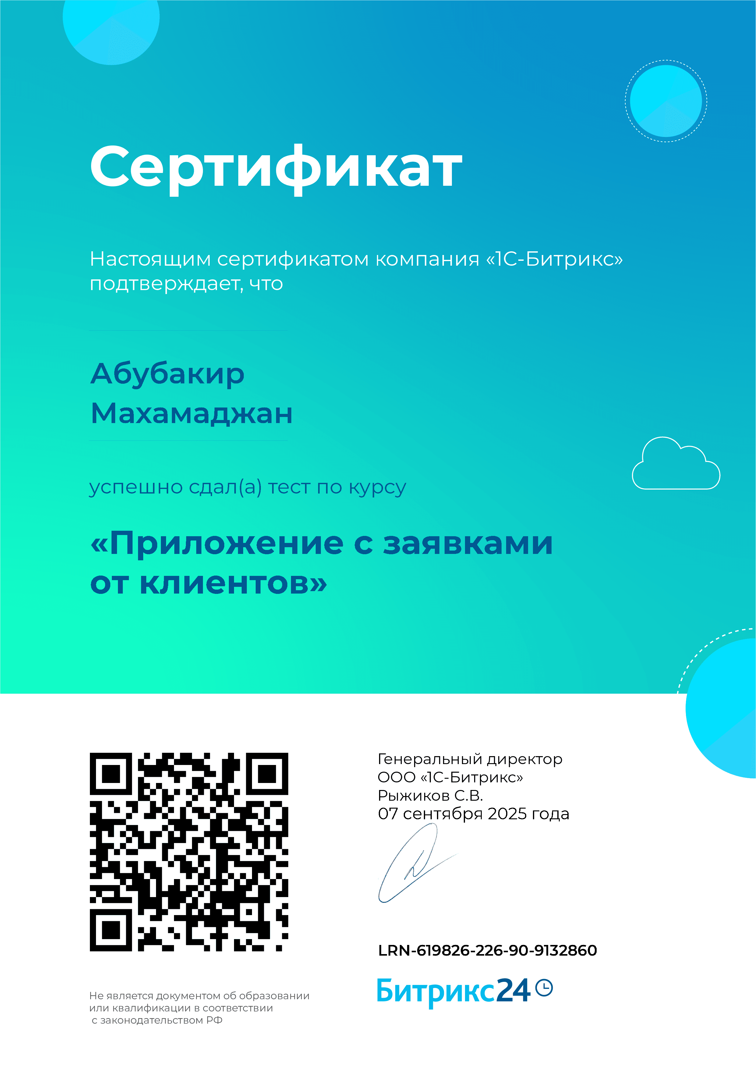 Приложение с заявками от клиентов — Официальный партнёр