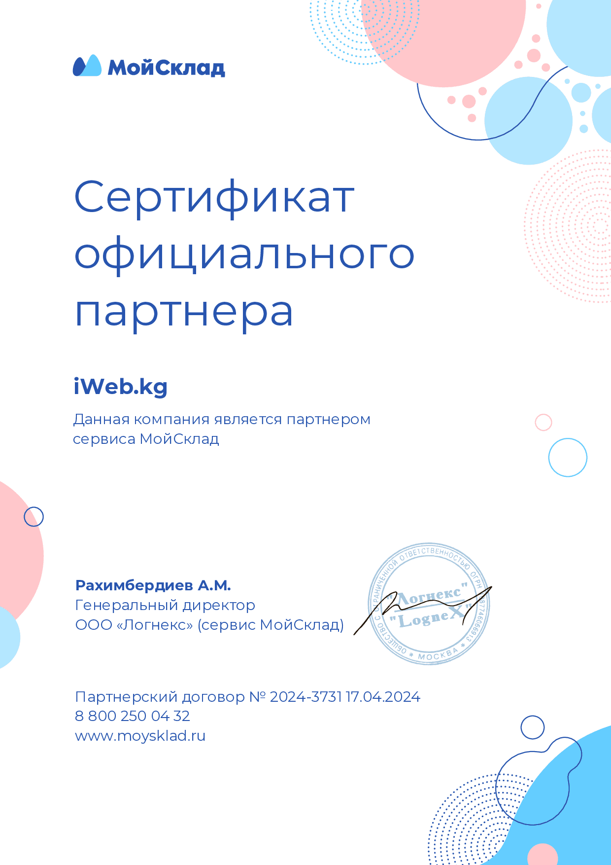 МойСклад — Официальный партнёр